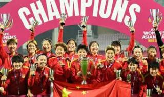 女足亚洲杯历届冠军 日本女足夺过几次亚洲杯